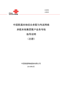 utn网络承载集团业务专线配置指导说明