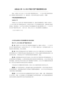 《上市公司重大资产重组管理办法》