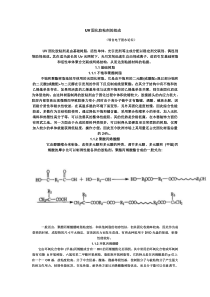 UV固化胶粘剂的组成