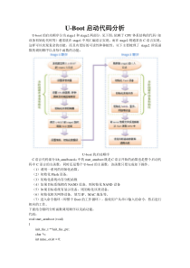 u_boot初始化流程