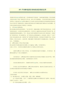 UPS不间断电源在有线电视前端的应用