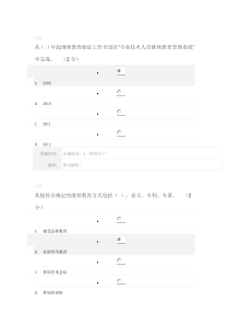 《专业技术人员职业发展政策法规学习》第二讲测试题答案3