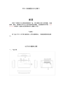 V16时尚安防闹钟摄像机、摄像闹钟针孔摄像头操作说明书