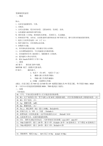 V19版本跑步机变频器使用说明