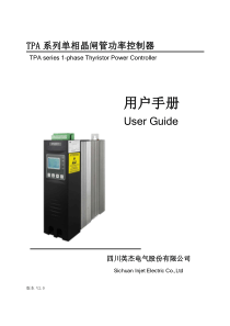 V20-TPA单相功率控制器使用说明书2013-14-18