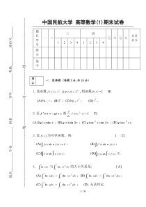 高等数学期末考试试卷