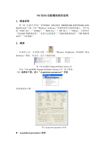 V8TEM功能模块使用说明