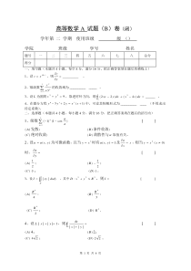 高等数学(下)期末考试试卷(B)