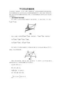 平行四边形辅助线