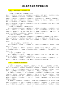 《专业实务》三本习题集中的简答题及答案