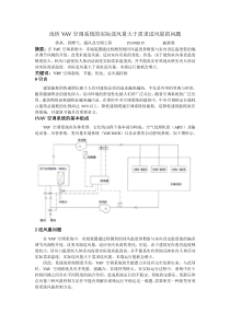 VAV存在的问题