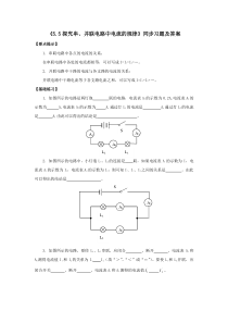 《5.5探究串并联电路中电流的规律》同步习题及答案