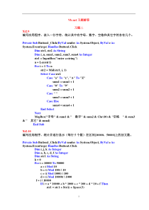 vb习题解答
