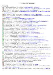 《个人与团队管理》课程模拟题二及参考答案(2010年秋)