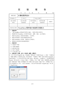 VB实验三