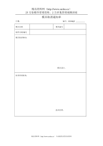 模具取消通知单 ST-QR-73002-06