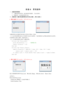 VB书本实验4答案