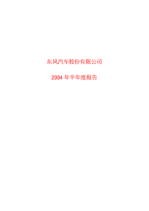 东风汽车股份有限公司5306234