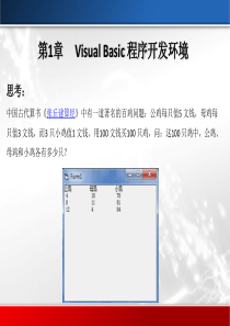 VB程序设计(第一章至第四章)