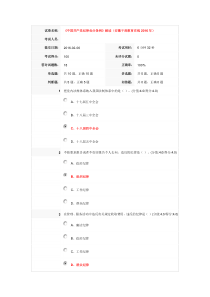 《中国共产党纪律处分条例》解读(安徽干部教育在线2016年)