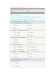 《中国古代文学Ⅰ(唐前)》第04章在线测试