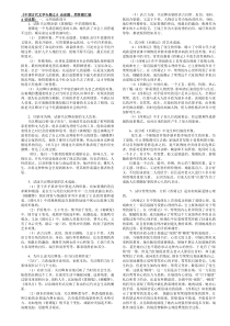 《中国古代文学专题》论述题简答题汇编