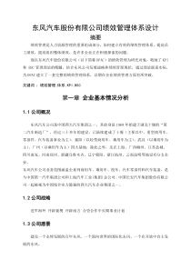 东风汽车股份有限公司绩效管理体系设计报告(改)