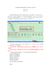 VC6编译环境的MFC扩展DLL的应用