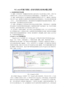 vc环境下使用c语言方法