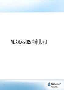 VDA64体系培训资料