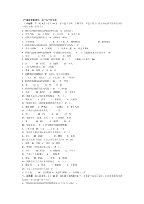 《中国政治制度史》平时作业