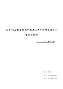 VECM模型实验时间序列