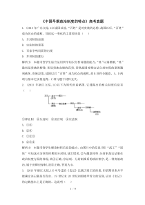 《中国早期政治制度的特点》高考真题