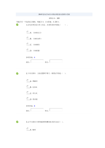 《中国法律思想史》形考作业4参考答案