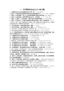 《中国特色社会主义》试题及答案00