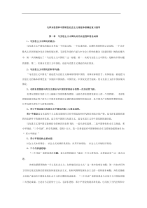 《中国特色社会主义理论体系概论》复习指导