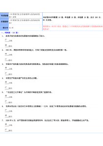 《中国现代社会发展规律与党的执政使命》试卷93.33分