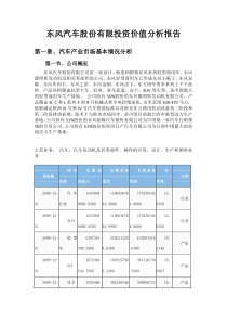 东风汽车股份有限投资价值分析报告