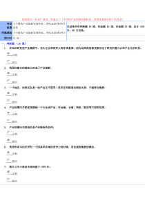 《中国的产业集群发展特征类型及案例分析》答案