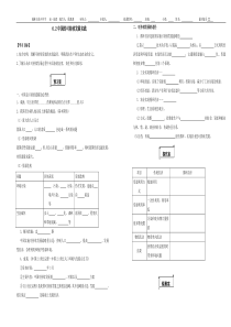 《中国的可持续发展实践》导学案