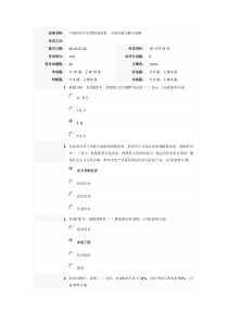 《中国经济中长期发展前景主要问题与解决思路》参考答案