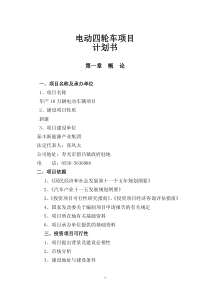 东风电动车辆股份有限公司年产10万辆电动车辆项目可行