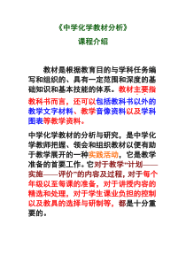 《中学化学教材分析》