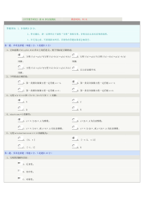 《中学数学研究》第04章在线测试