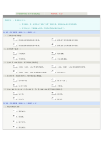 《中学数学研究》第09章在线测试