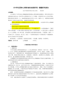 《中学生团体心理咨询的实践研究》课题研究报告