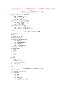 VisualBasic程序教程目录定稿新(马凯20130925)