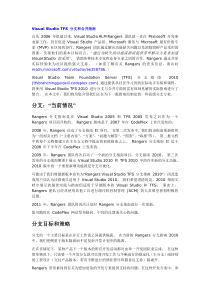 VisualStudioTFS分支和合并指南