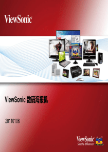 ViewSonic数码海报机20110106.