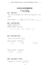 人教版八年级数学上册第十五章-分式知识点总结和题型归纳(无答案)